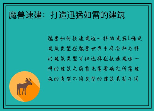 魔兽速建：打造迅猛如雷的建筑