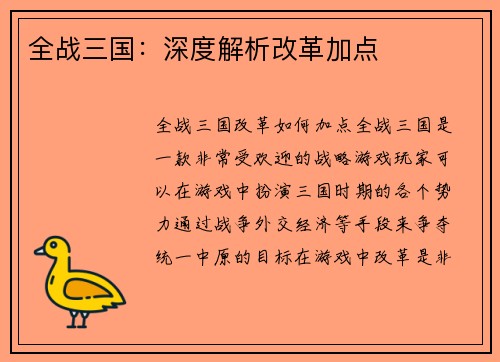 全战三国：深度解析改革加点